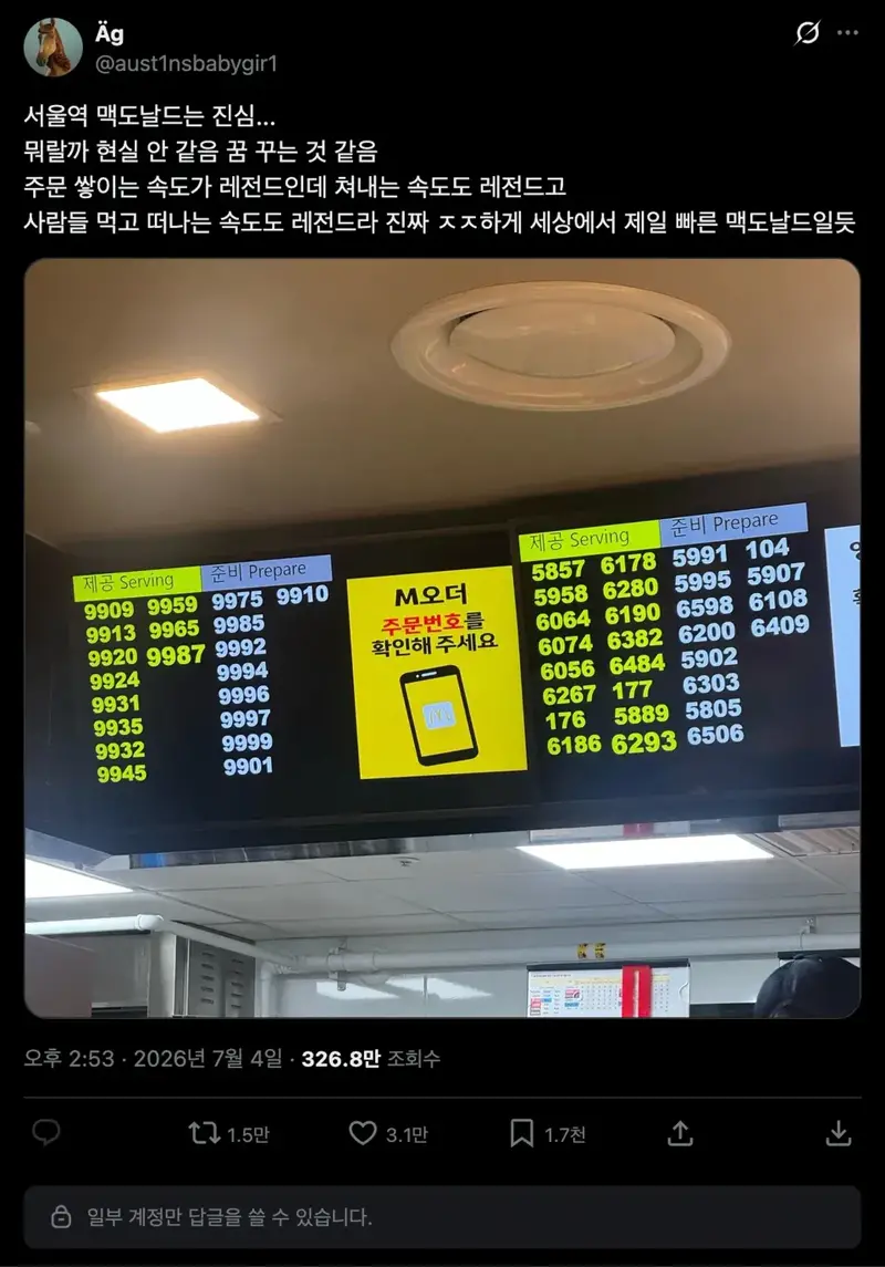 에이스들만 모여있다는 맥도날드 지점