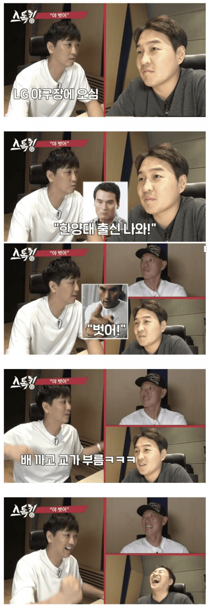 야구선수 똥군기+하극상+내로남불 goat