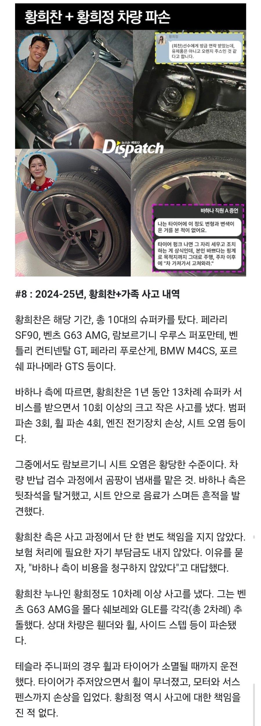 황희찬 남매 슈퍼카 서비스 논란