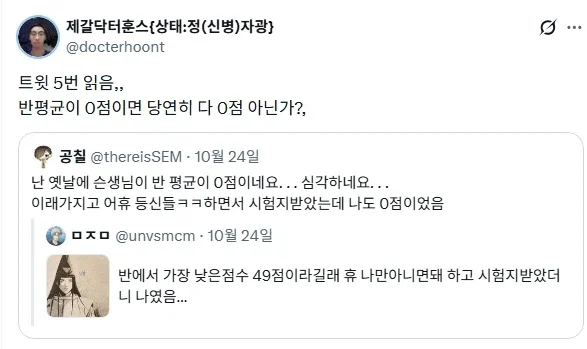 반 평균이 0점이래 ㅋㅋㅋㅋㅋㅋ 등신들 ㅋㅋㅋㅋㅋㅋㅋㅋ (2)