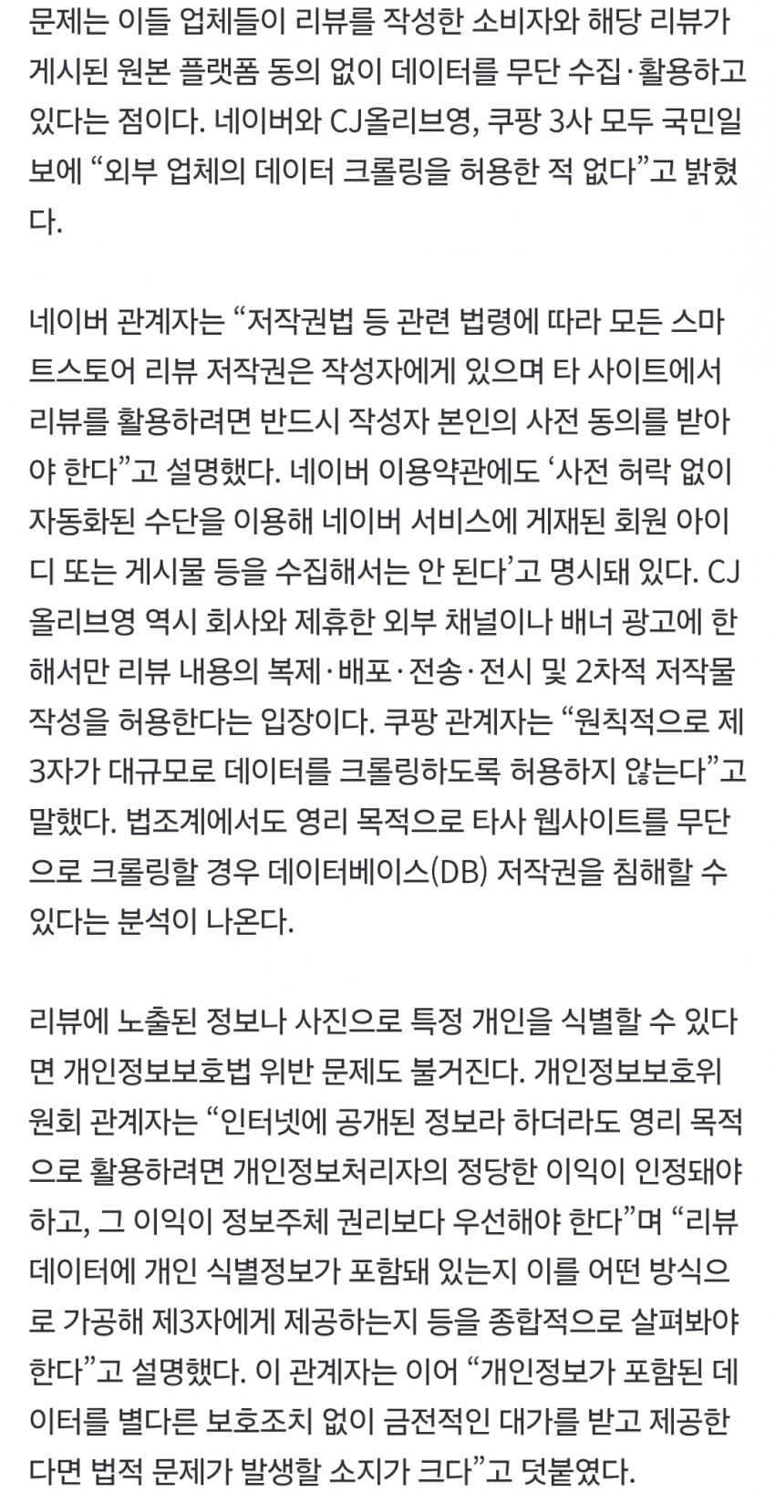 누군가 당신의 리뷰를 팔고 있다…쿠팡·올영 덮친 ‘AI크롤링’ (6)