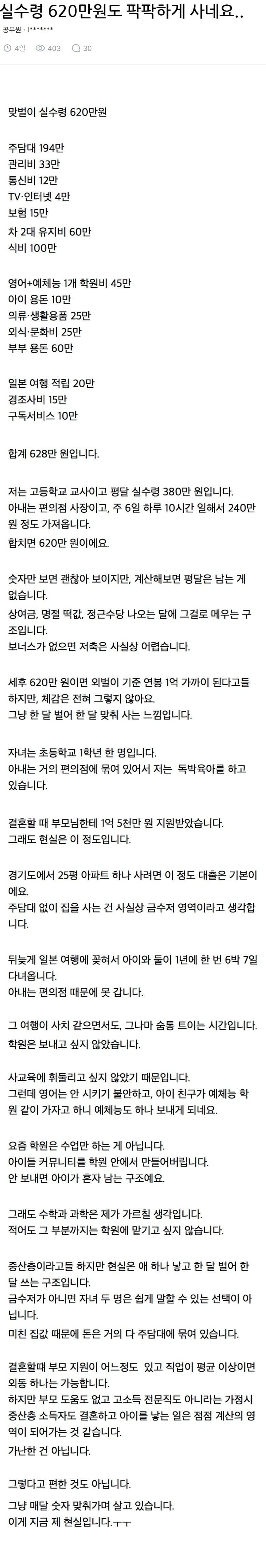 실수령 620만원도 삶이 팍팍하다는 블라인드 공무원