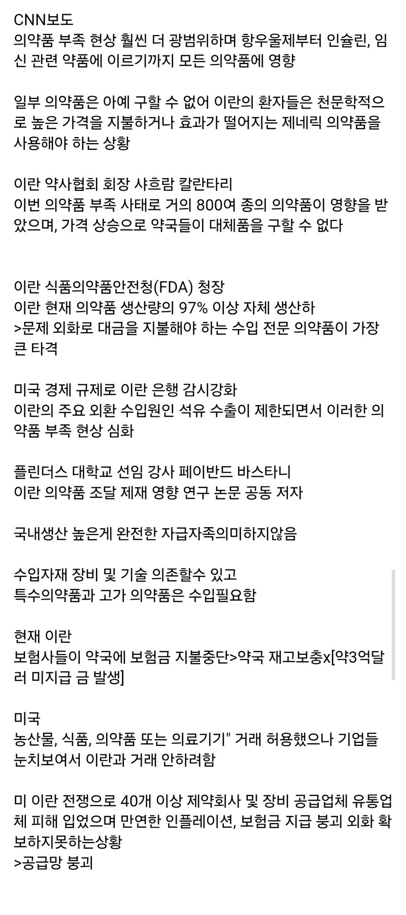 CNN) 미국의 경제 봉쇄로 이란은 의료품 구하는게 힘들어짐. (2)