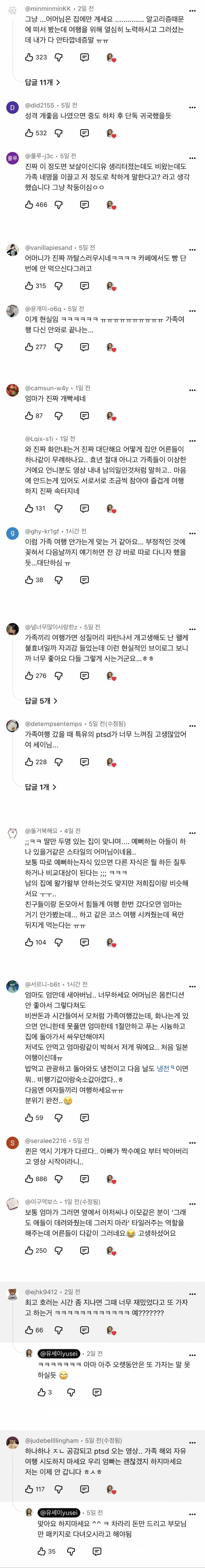 현재 댓글창 난리 난 일본여행 엄마 불평. (3)