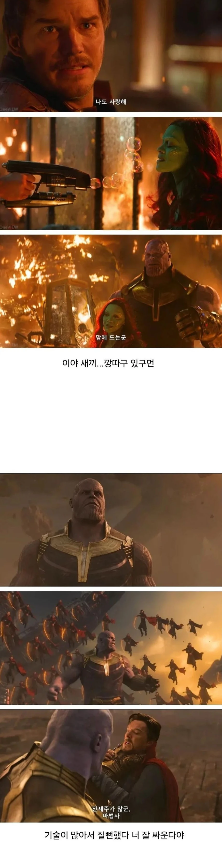 타노스가 히어로에게 화낸 유일한 순간