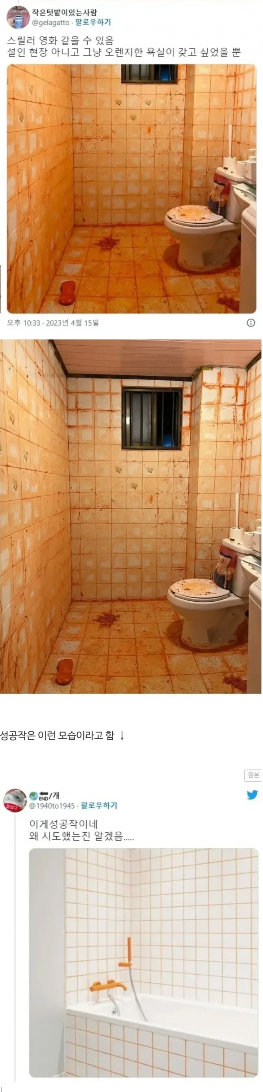 오렌지 셀프 인테리어 대참사