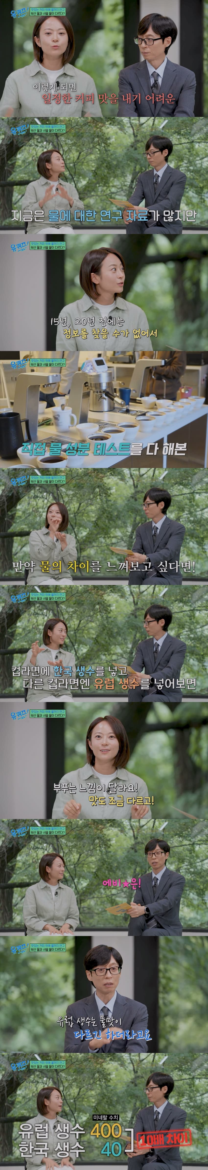 깜짝.. 부산과 서울 물맛에는 차이가 있다는 바리스타 챔피언.. jpg (2)