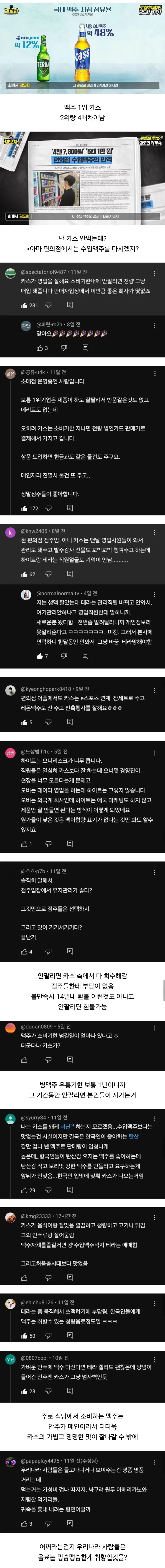 국내맥주 1위 카스의 영업전략