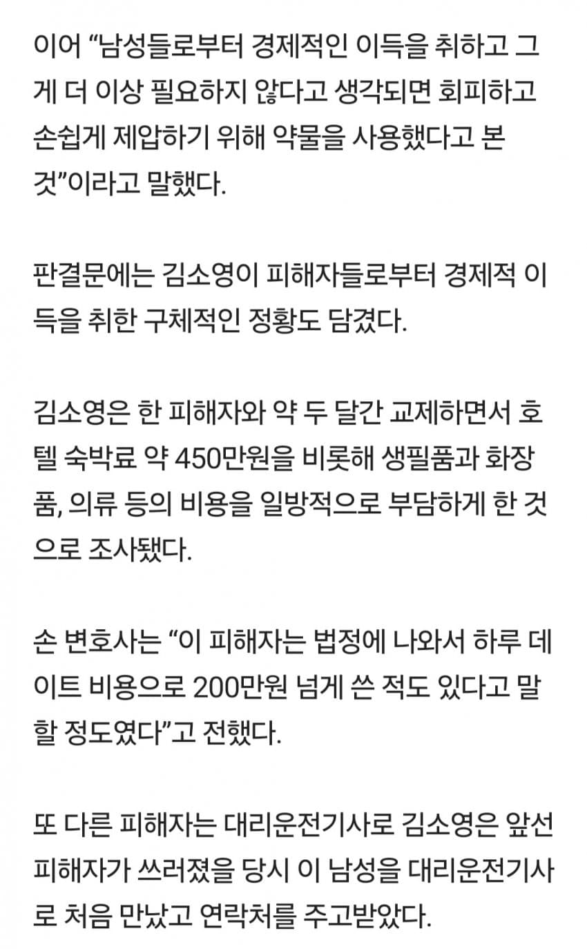 하루 데이트 비용 200만원.. 김소영 모텔 고집한 이유 (4)