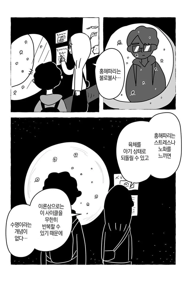 “ 유한한 존재인 우리들은... ” [단편만화] (22)