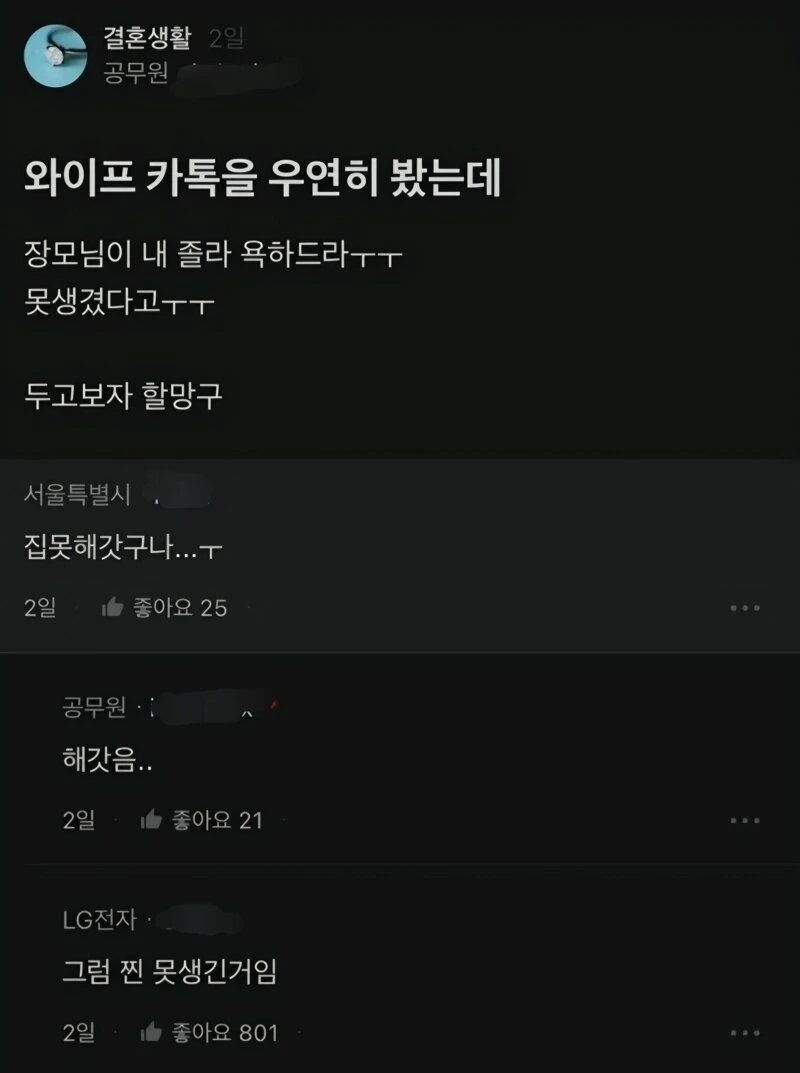 와이프 카톡을 우연히 봤는데