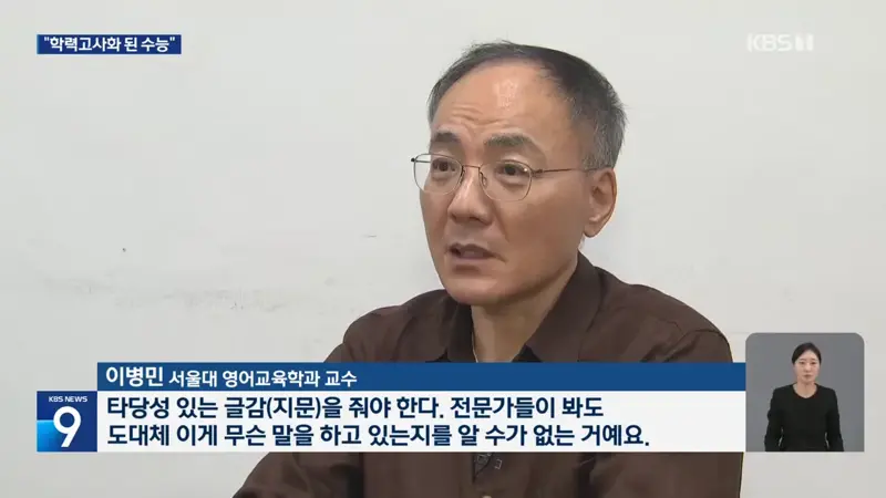 수능 설계자의 한탄…“도로 학력고사화, 폐지해야” (9)