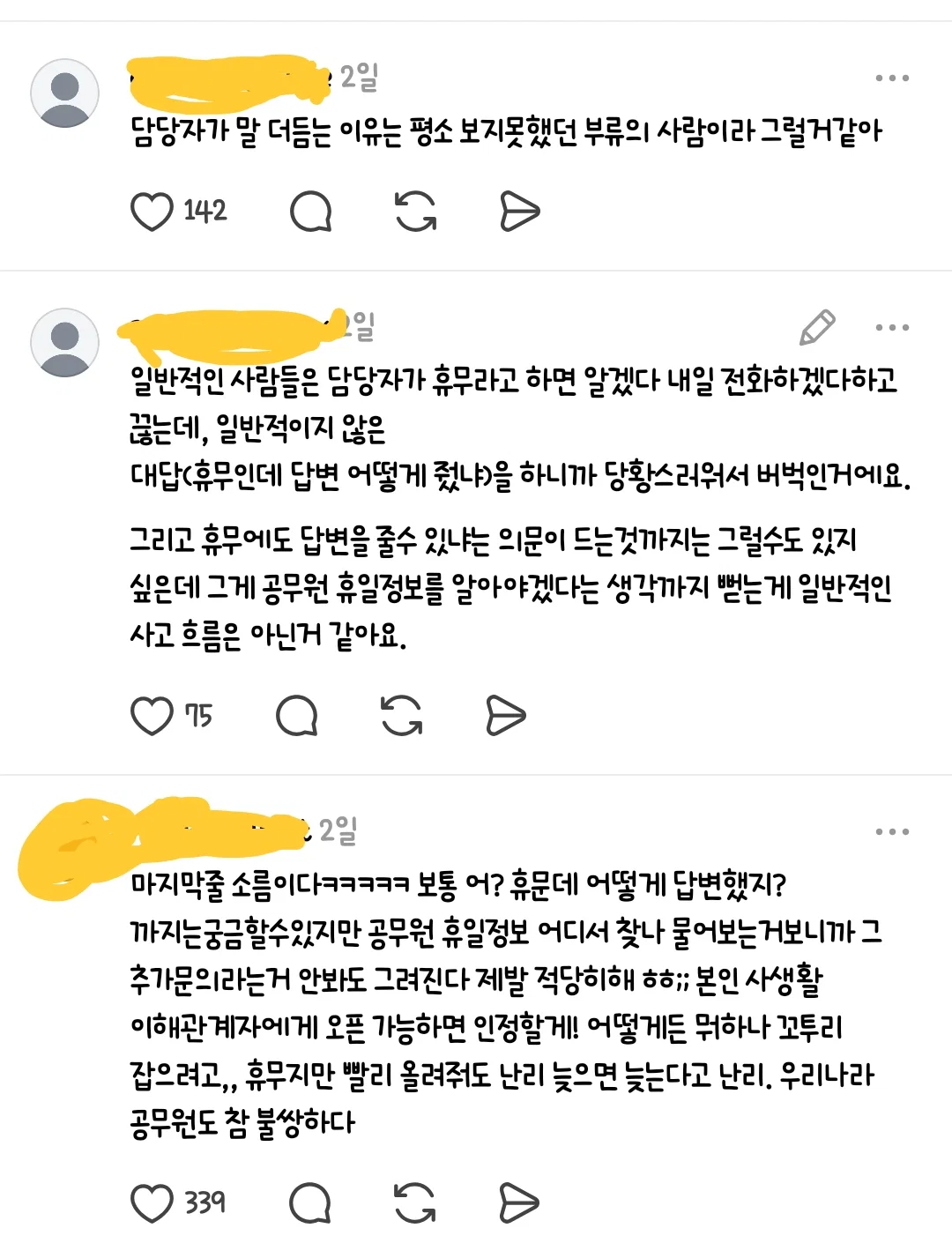 공무원 휴일 정보 어디에서 확인 못하나? (2)
