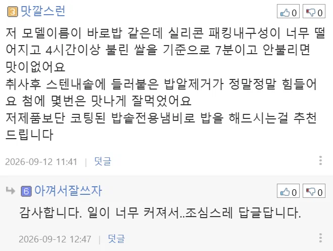 (화내지마) 솥밥해달라는 요구가 무리한 요구인가요? (12)