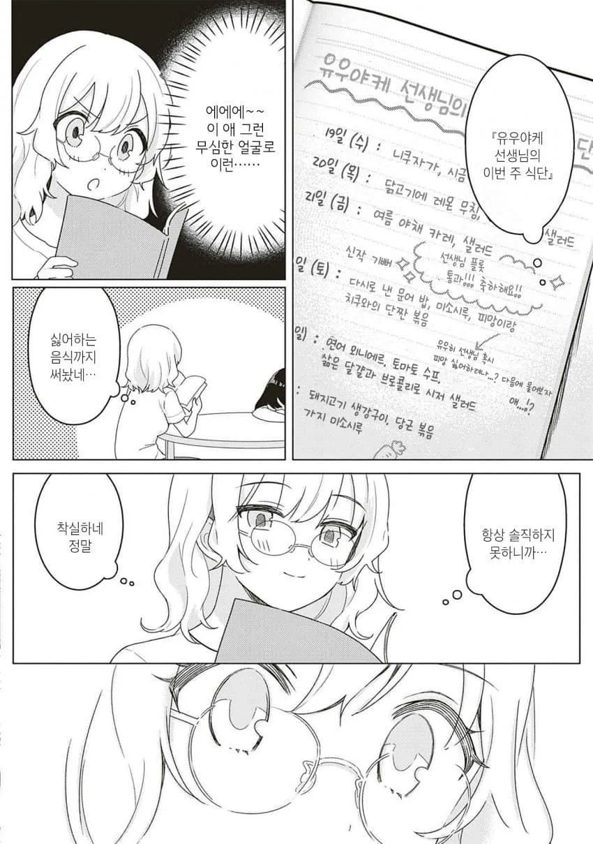 이웃집 언니 만화 (27)