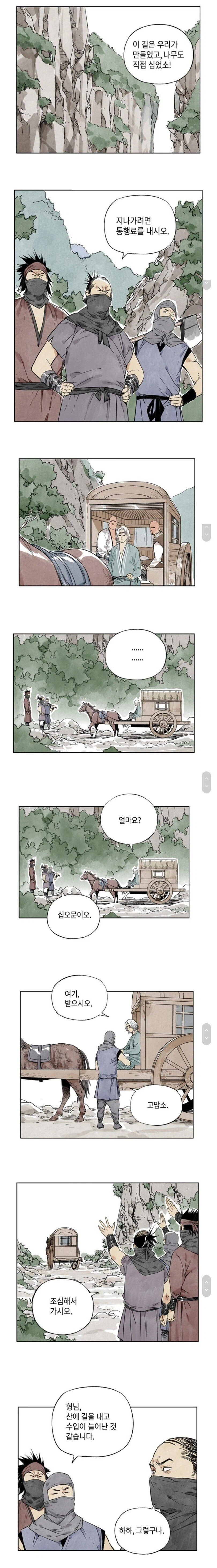 지나가려든 통행료를 내시오.manhwa
