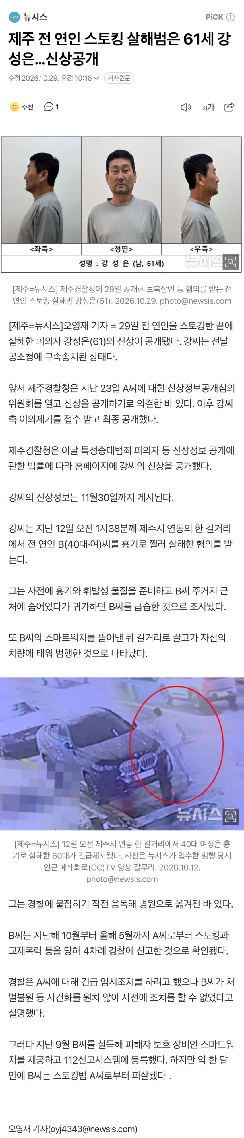 제주 전 연인 스토킹 살해범은 61세 강성은…신상공개
