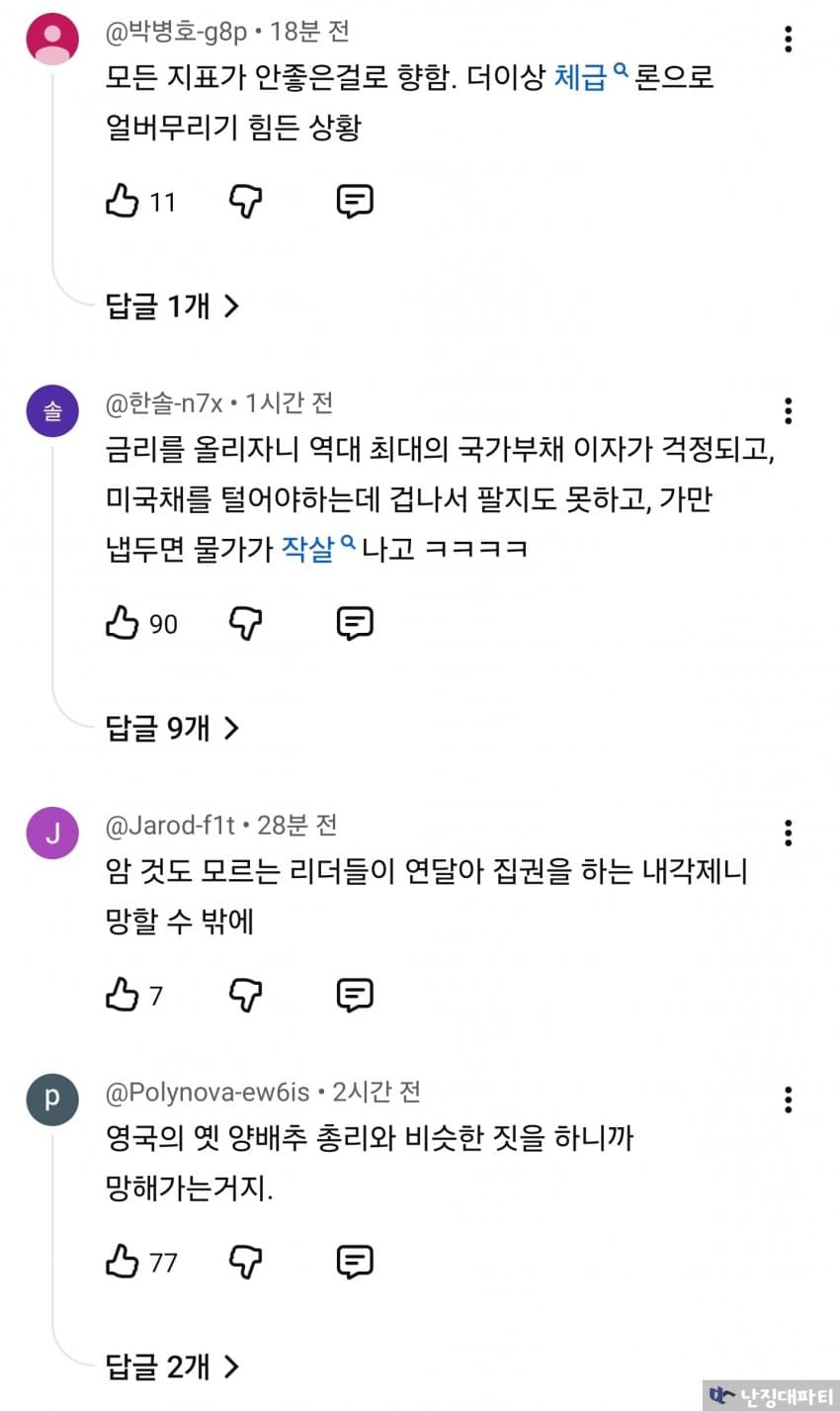 日엔화 폭락에 난리... 원·엔 디커플링 진짜 이유는? (17)