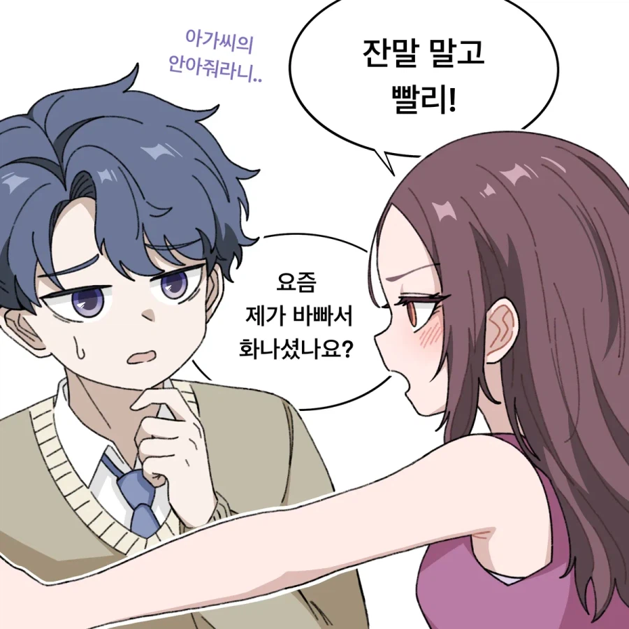 늦어서 삐진 아가씨.manhwa (2)