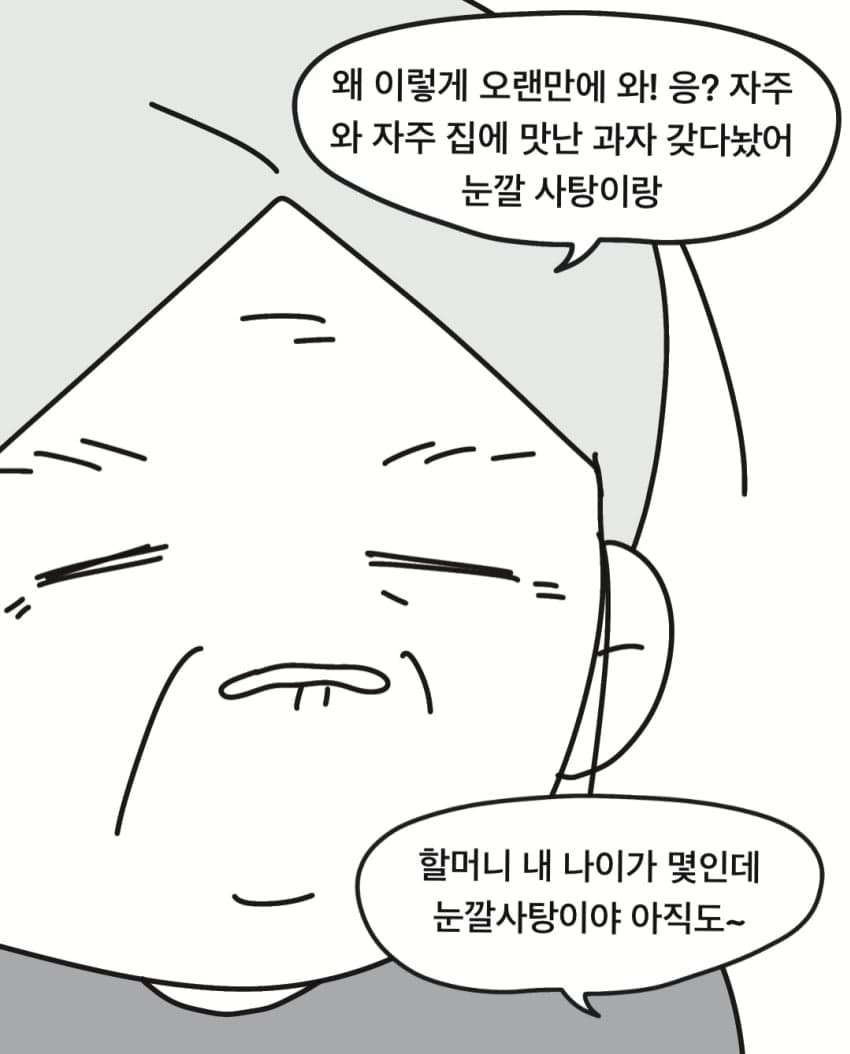 싱글벙글 삼촌의 캄보디아 와이프.manhwa (42)
