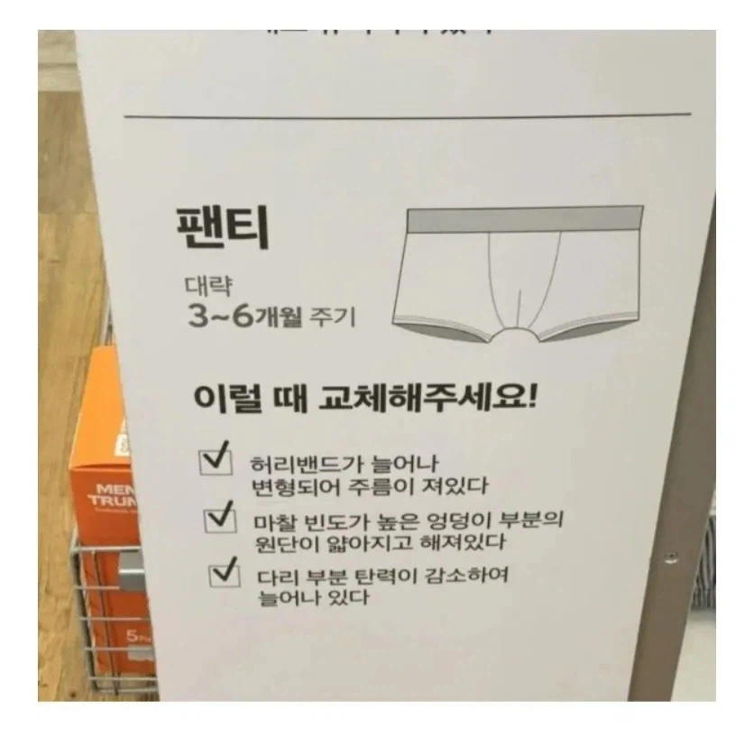 속옷 제발 6개월마다 교체해주세요