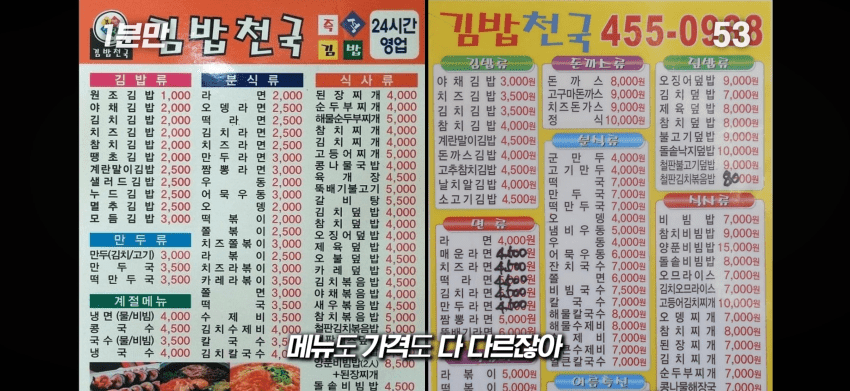 김밥천국 사장님은 메뉴를 다 외울까?. (5)