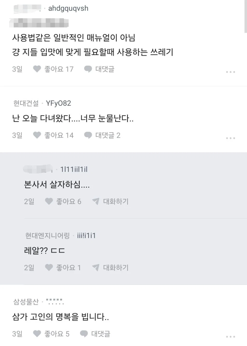 마곡역 남성 추락사 관련... (블라인드) (3)