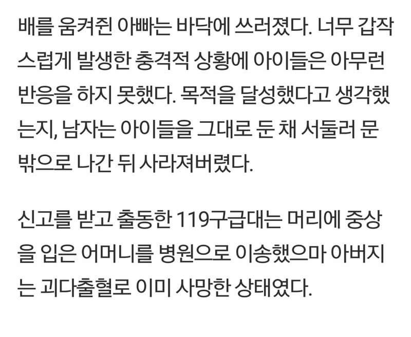 안 싱글벙글 행복해보이는 집안이라 살해한 미친새끼 (3)