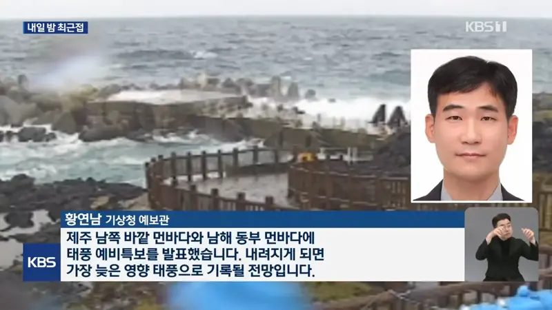 ‘참피’ 내일(25일) 최근접 ‘태풍 예비특보’…31호 태풍도 발생 (7)