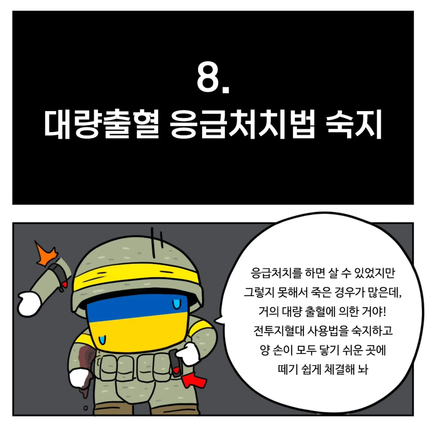 (스압) 우크라이나군이 알려주는 전시상황 전투 요령 (8)