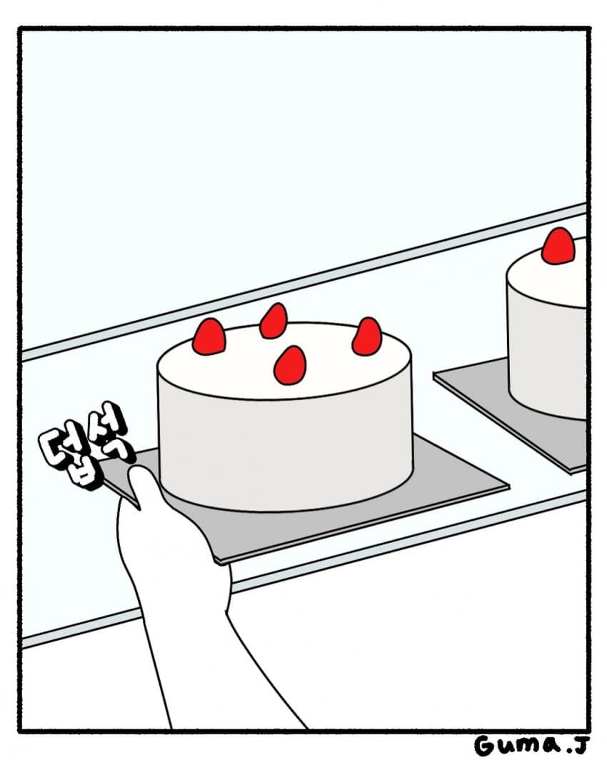 싱글벙글 빵집 알바생의 최악의 손님 (8)