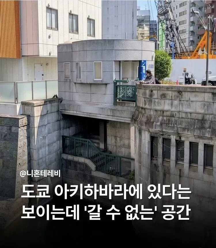 도쿄 아키하바라의 보이지만 갈 수 없는 곳.jpg