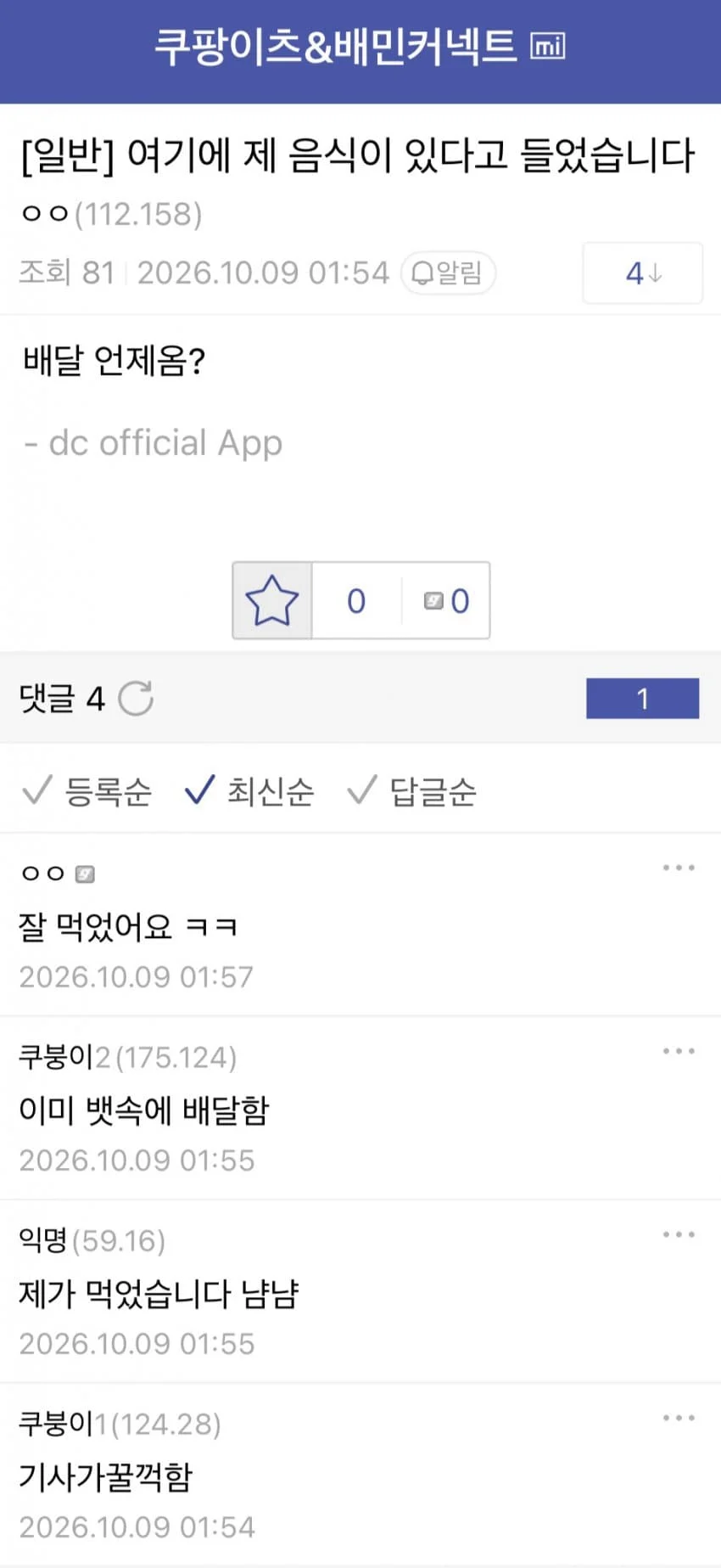 쿠팡 터져서 무료 시식회 이벤트 열린 딸배갤. (12)