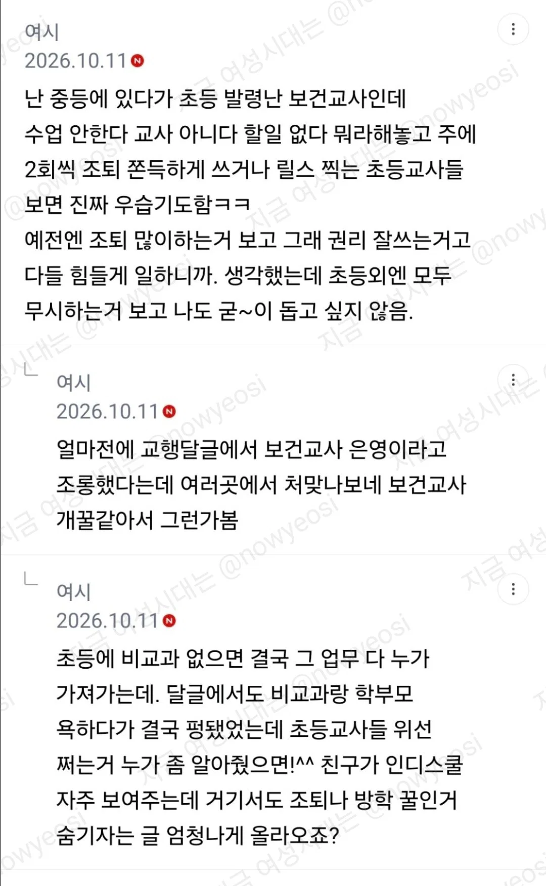 쩝 초등교사 힘들다 하는거 공감 안되네... (8)