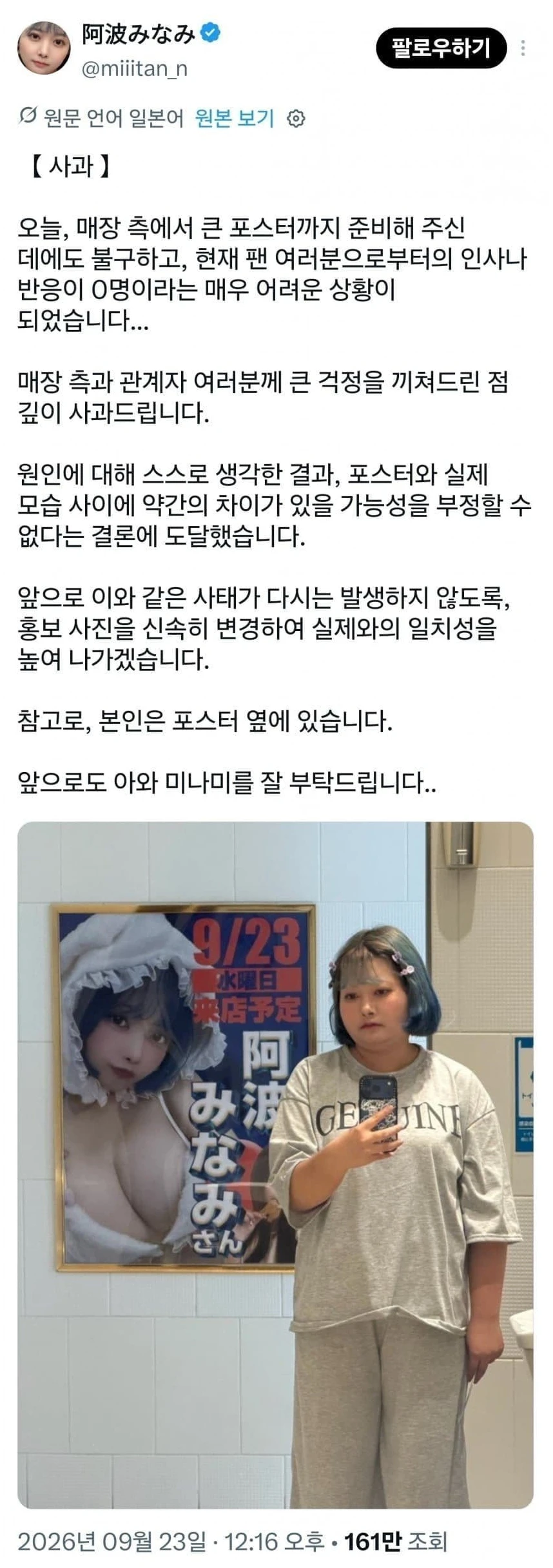 본인이 공식사과한 일본 여자아이돌 팬미팅