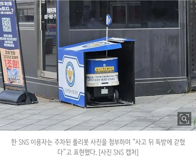 순찰 돌던 경찰 AI로봇, 화분 20개 깨먹었다 (2)