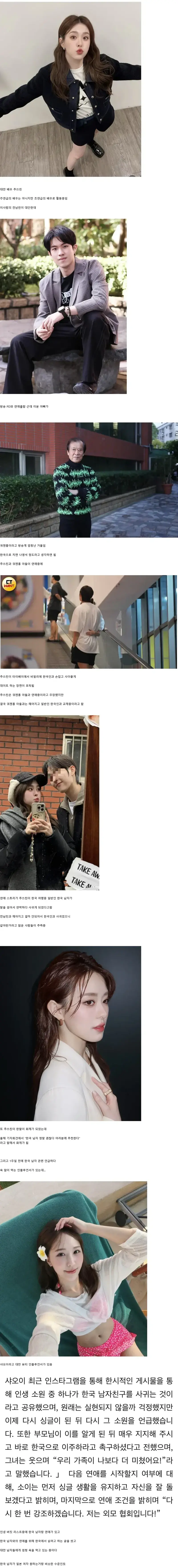 방송계 거물 대신 일반인 한국남친 선택한 대만 배우