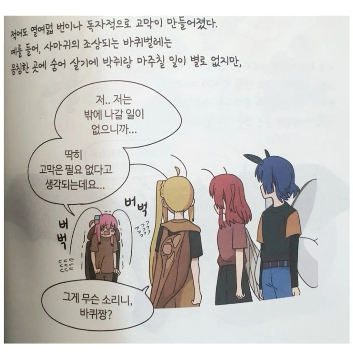 트렌디하다는 요즘 학습만화