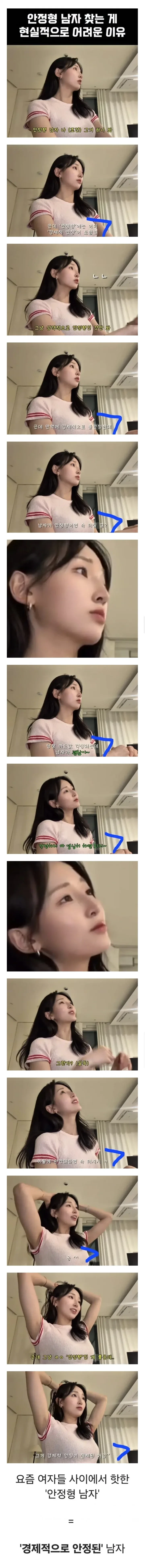 여자들이 말하는 안정형 남자