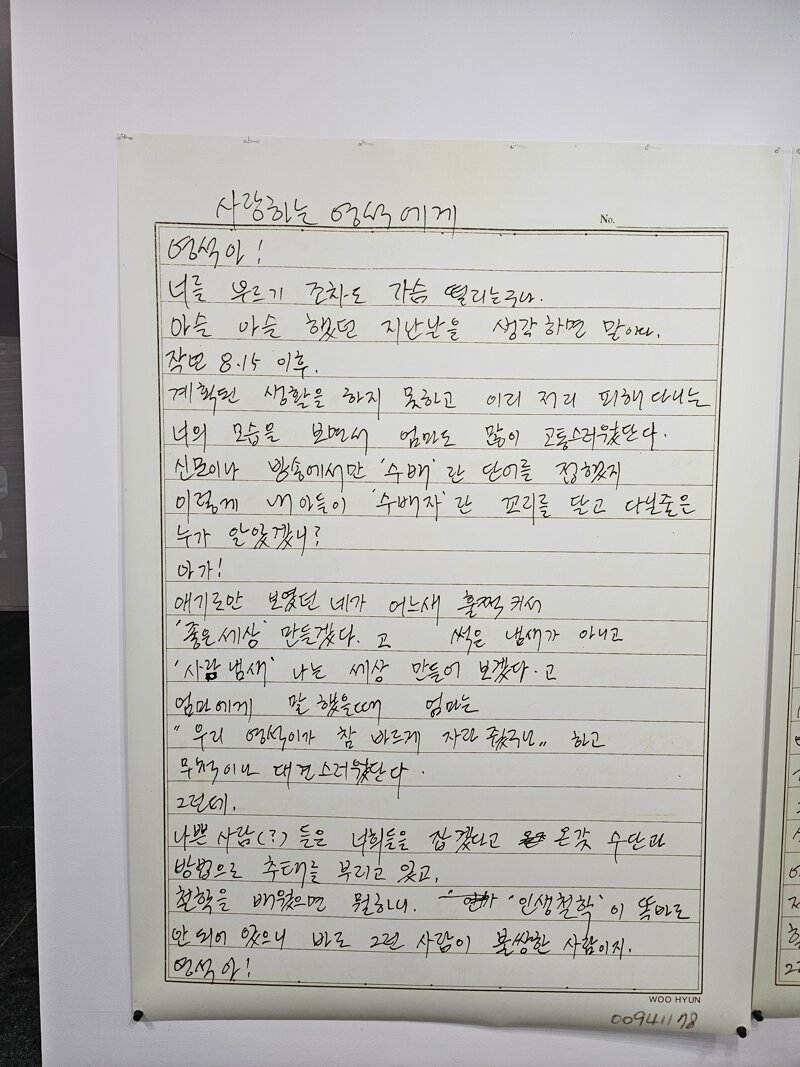 민주화운동 기념관 방문 (5)