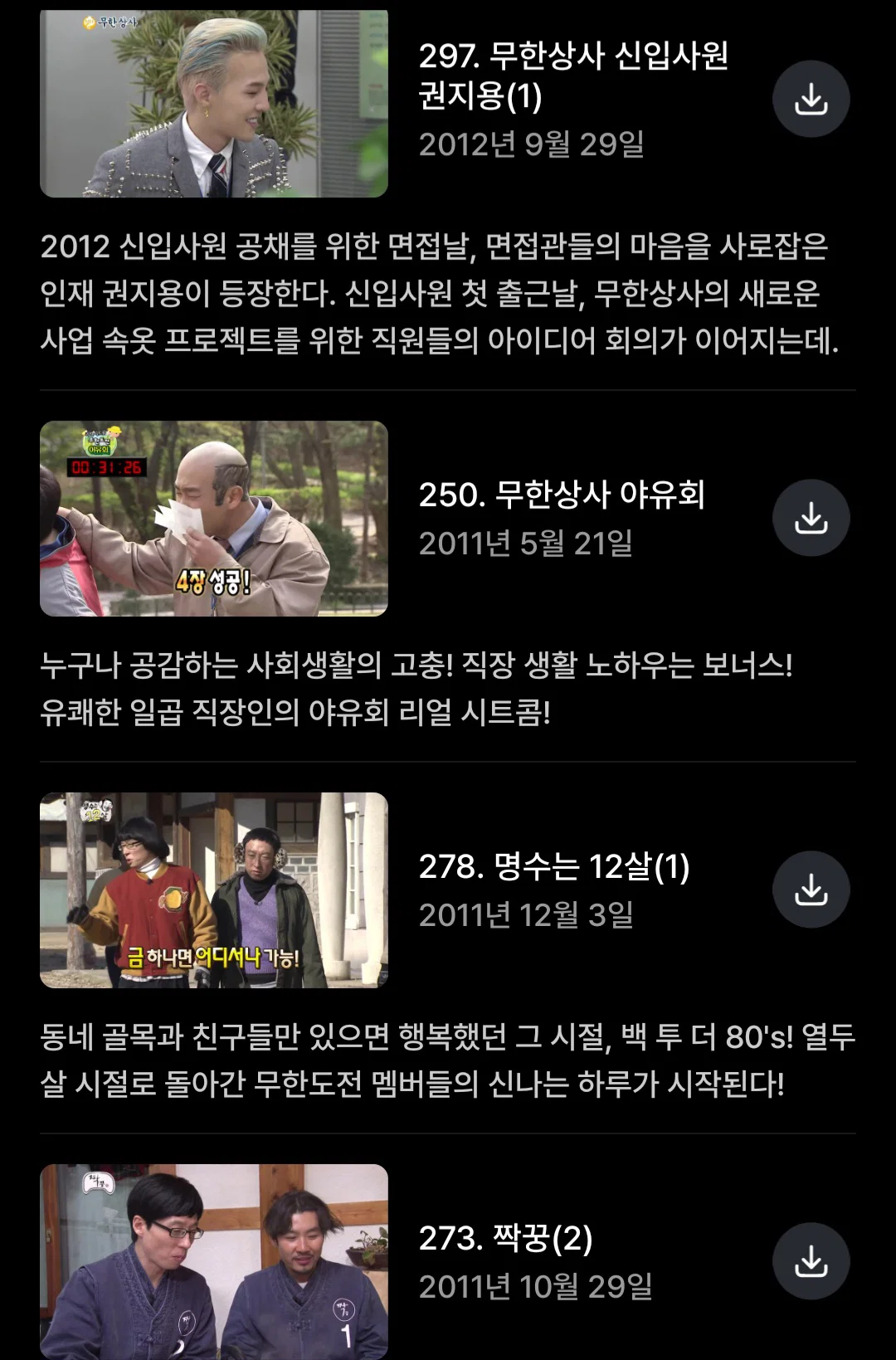 쿠팡플레이 무한도전 인기 에피소드 top10 (2)