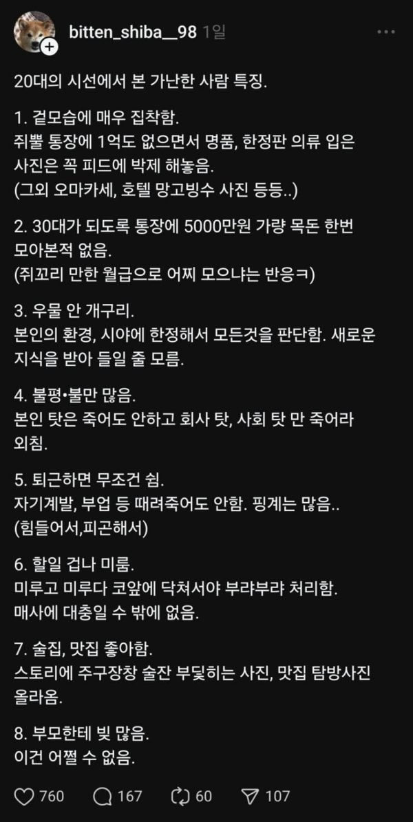 20대가 본 가난한 3040 특징