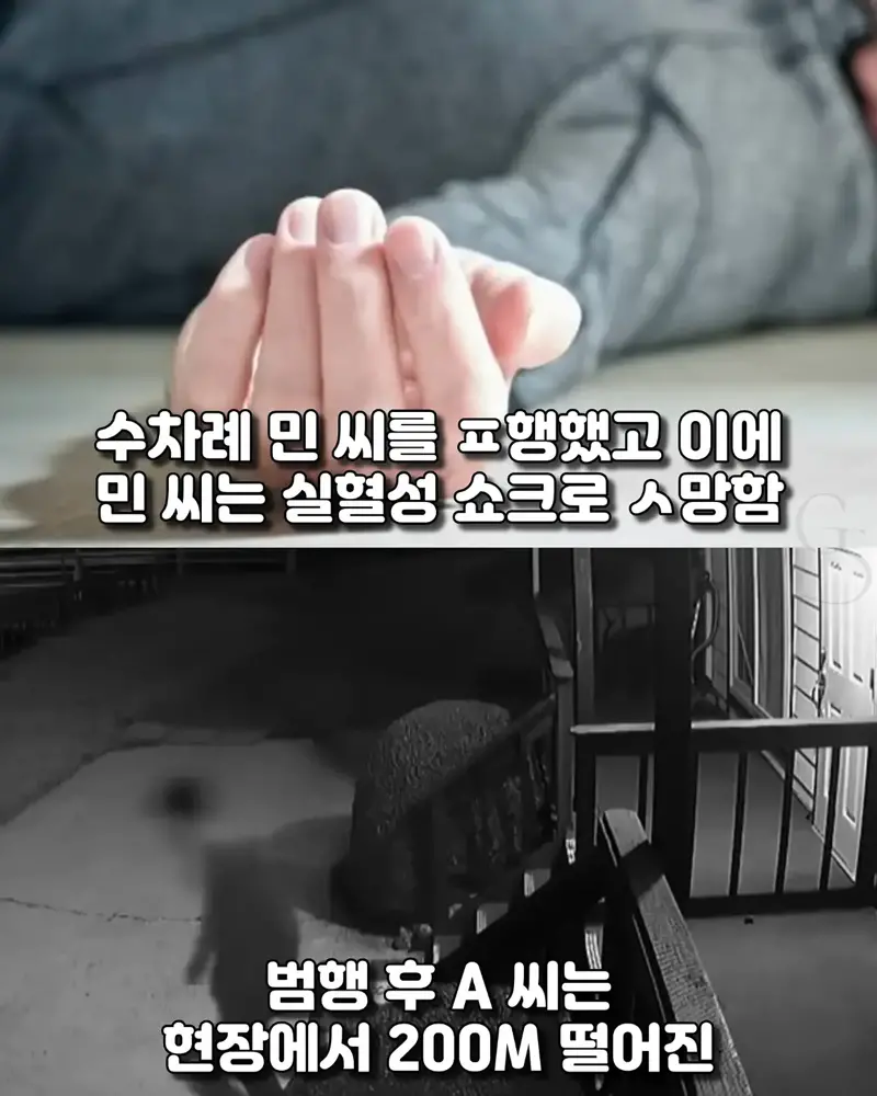 유족과 합의없이 감형받은 악랄한 살인범 (8)