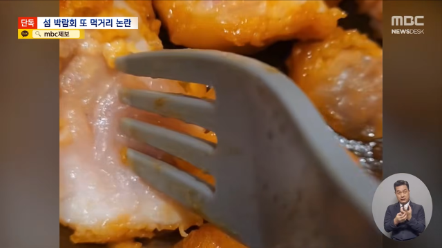 닭강정 먹고 복통·설사…여수섬박람회서 또 '먹거리 논란' (2)