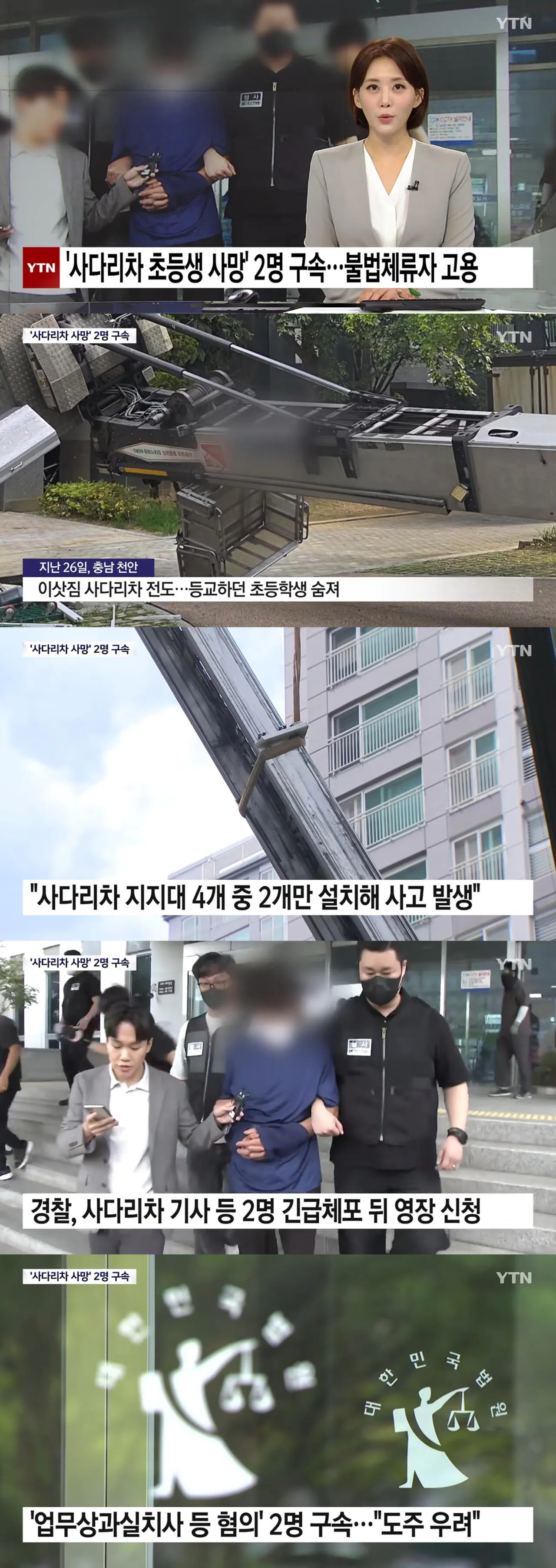 초등생 숨진 사다리차 사고 근황