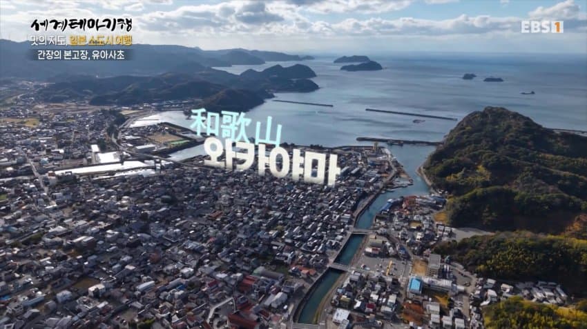 한국과 차원이 다른 180년 전통의 일본 간장