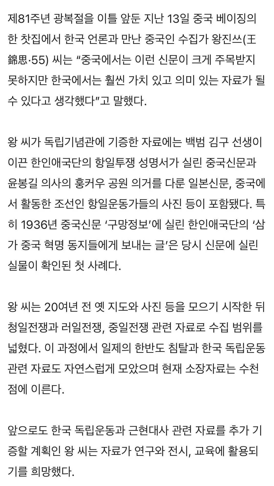 1262.png.ren.jpg “중국에선 폐지 한 장, 한국에선 보물”…20년간 독립운동 사료 모은 中 수집가 12점 기증