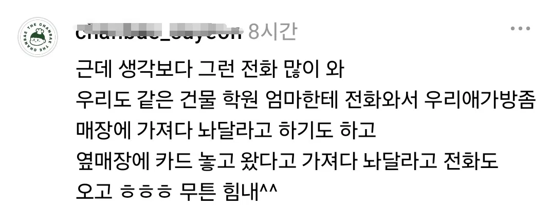 근처 카페에 가방을 두고 왔으니 가서 좀 찾아봐달라는 전화를 받은 만두집 사장님 (14)