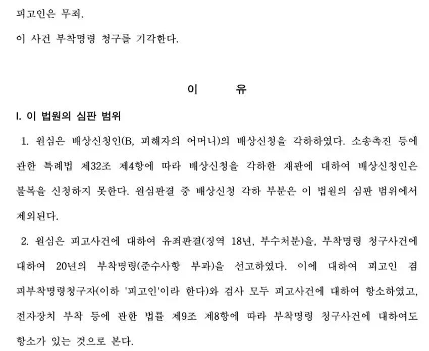 징역 18년 받은 범죄자가 7개월뒤에 무죄로 바뀐 이유 (5)