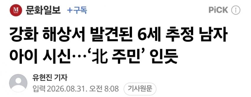 강화도 해상서 발견된 부패 시신…북한 주민 추정 (2)